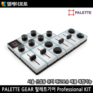엘케이포토 - [PALETTE GEAR]정품 팔레트기어 Professional KIT